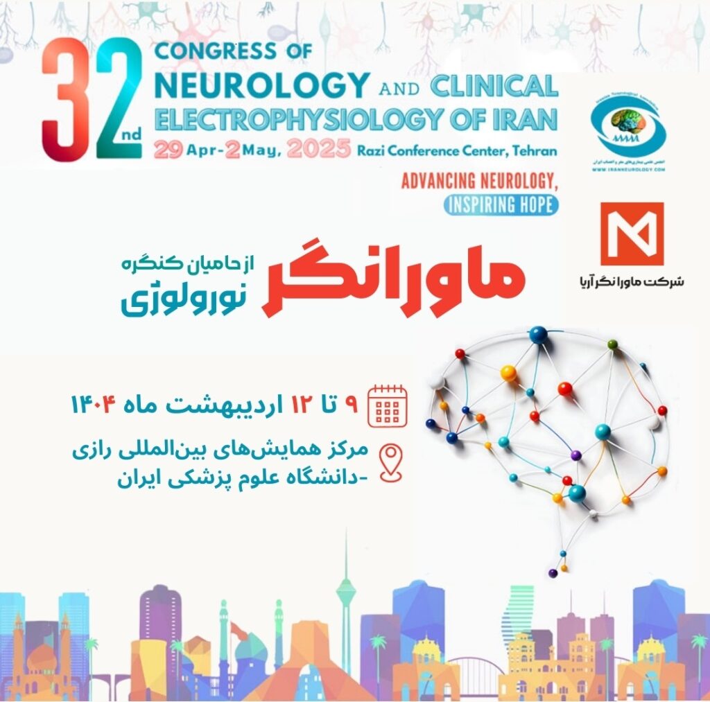 حضور MagVenture و ماورانگر در کنگره نورولوژی ایران با محوریت TMS